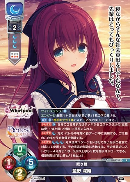 画像1: 【LO】眠り姫 藍野 深織【R】LO-6717 (1)