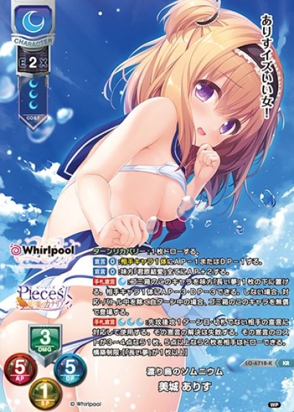 画像1: 【LO】渡り鳥のソムニウム 美城 ありす【KR】LO-6718-K (1)