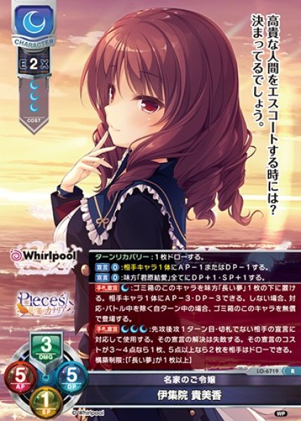 画像1: 【LO】名家のご令嬢 伊集院 貴美香【R】LO-6719 (1)