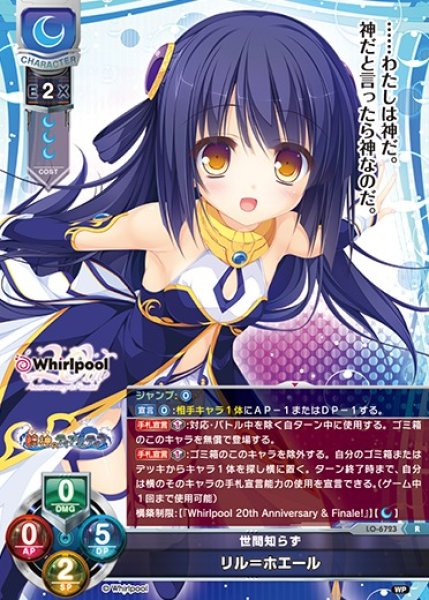 画像1: 【LO】世間知らず リル＝ホエール【R】LO-6723 (1)