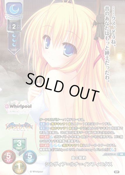 画像1: 【LO】血の契約 シルヴィア＝ルナ＝インフィニタス【KR】LO-6724-K (1)