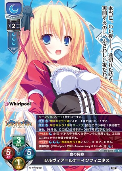 画像1: 【LO】血の契約 シルヴィア＝ルナ＝インフィニタス【R】LO-6724 (1)
