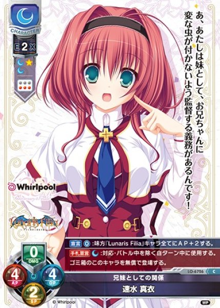 画像1: 【LO】兄妹としての関係 速水 真衣【C】LO-6726 (1)