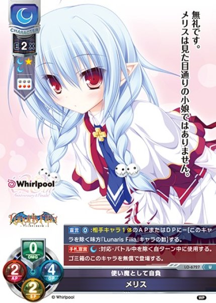 画像1: 【LO】使い魔として自負 メリス【U】LO-6727 (1)