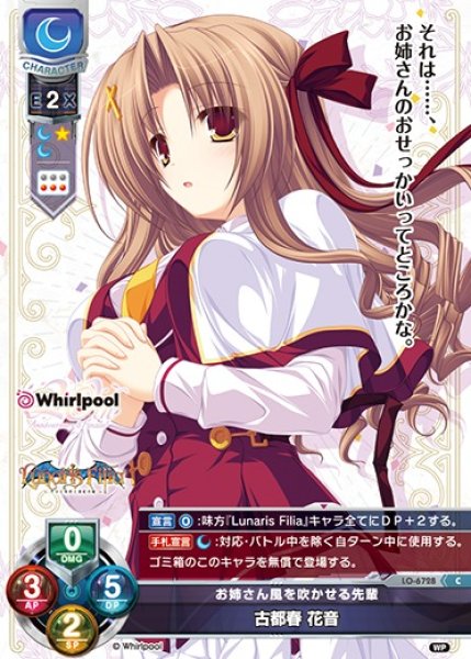 画像1: 【LO】お姉さん風を吹かせる先輩 古都春 花音【C】LO-6728 (1)