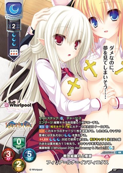 画像1: 【LO】教会組織の上層部 フィリア＝ルナ＝インフィニタス【KR】LO-6729-K (1)