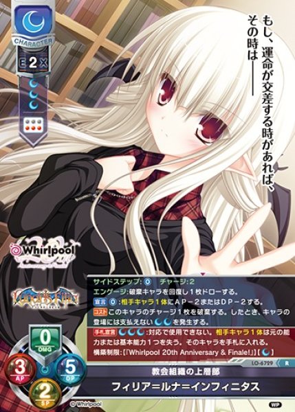 画像1: 【LO】教会組織の上層部 フィリア＝ルナ＝インフィニタス【R】LO-6729 (1)