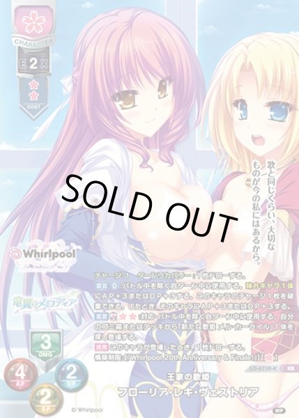 画像1: 【LO】王家の歌姫 フローリア・レキ・ヴェストリア【KR】LO-6730-K (1)