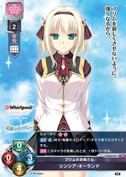 画像1: 【LO】プリムのお母さん シンシア・オーランド【C】LO-6732 (1)