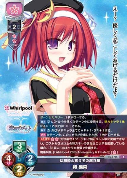 画像1: 【LO】幼馴染と言う名の腐れ縁 椿 捺菜【R】LO-6735 (1)