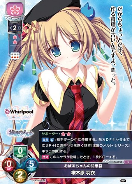 画像1: 【LO】おばあちゃんの知恵袋 楸木原 羽衣【U】LO-6737 (1)