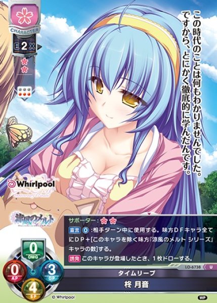 画像1: 【LO】タイムリープ 柊 月音【U】LO-6738 (1)