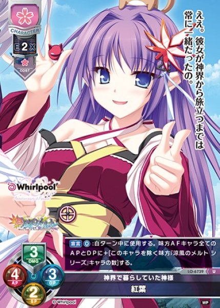 画像1: 【LO】神界で暮らしていた神様 紅葉【U】LO-6739 (1)