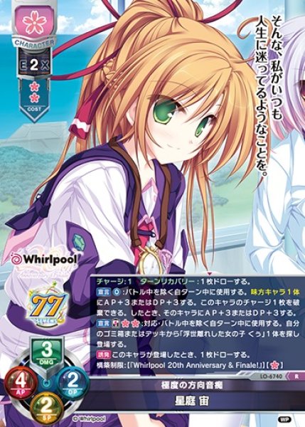 画像1: 【LO】極度の方向音痴 星庭 宙【R】LO-6740 (1)