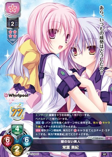 画像1: 【LO】隙のない美人 常葉 美紀【U】LO-6741 (1)