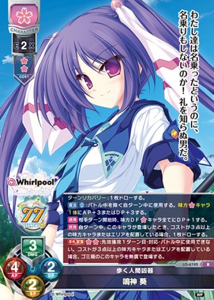 画像1: 【LO】歩く人間凶器 鳴神 葵【R】LO-6742 (1)