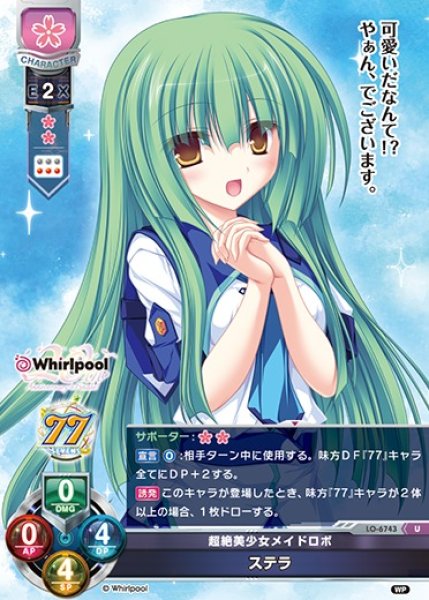 画像1: 【LO】超絶美少女メイドロボ ステラ【U】LO-6743 (1)