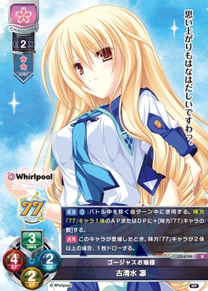 画像1: 【LO】ゴージャスお嬢様 古清水 凛【U】LO-6744 (1)