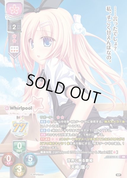 画像1: 【LO】世界に誇る歌姫 天峰 瑠々【KR】LO-6745-K (1)