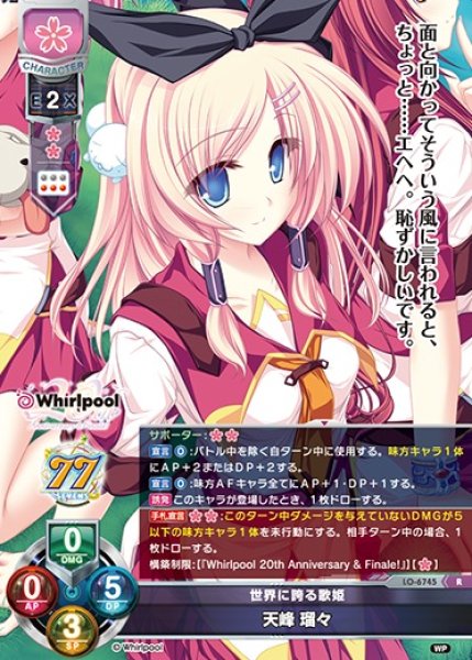 画像1: 【LO】世界に誇る歌姫 天峰 瑠々【R】LO-6745 (1)