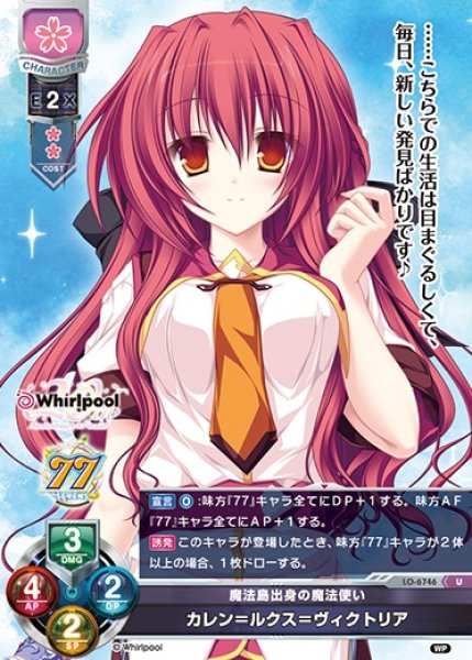 画像1: 【LO】魔法島出身の魔法使い カレン＝ルクス＝ヴィクトリア【U】LO-6746 (1)