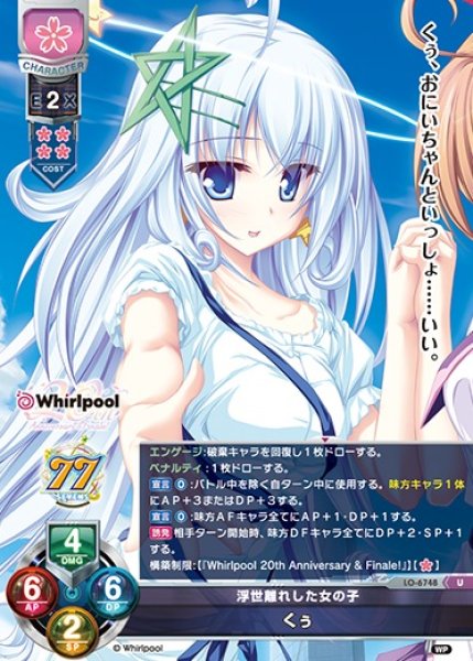画像1: 【LO】浮世離れした女の子 くぅ【U】LO-6748 (1)