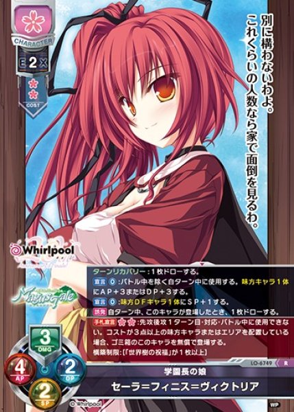 画像1: 【LO】学園長の娘 セーラ＝フィニス＝ヴィクトリア【R】LO-6749 (1)