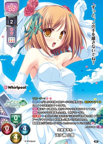 画像1: 【LO】交換留学生 天ケ瀬 小雪【KR】LO-6750-K (1)