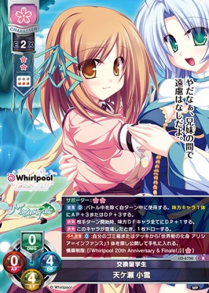 画像1: 【LO】交換留学生 天ケ瀬 小雪【R】LO-6750 (1)