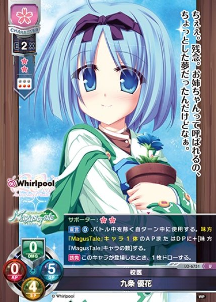 画像1: 【LO】校医 九条 優花【U】LO-6751 (1)
