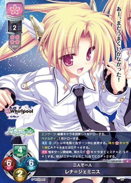 画像1: 【LO】二人で一人 レナ＝ジェミニス【U】LO-6752 (1)