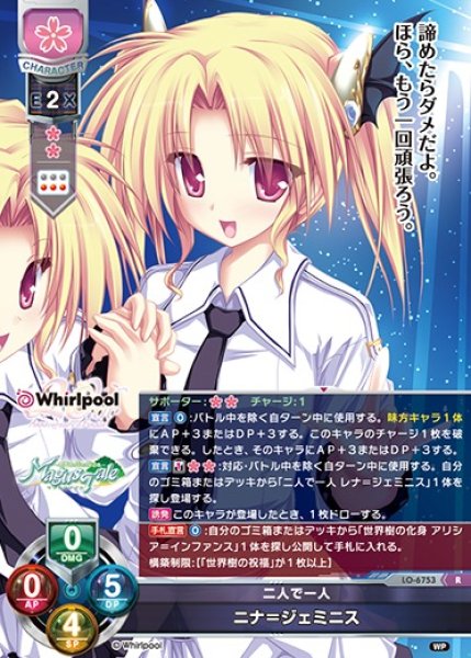 画像1: 【LO】二人で一人 ニナ＝ジェミニス【R】LO-6753 (1)
