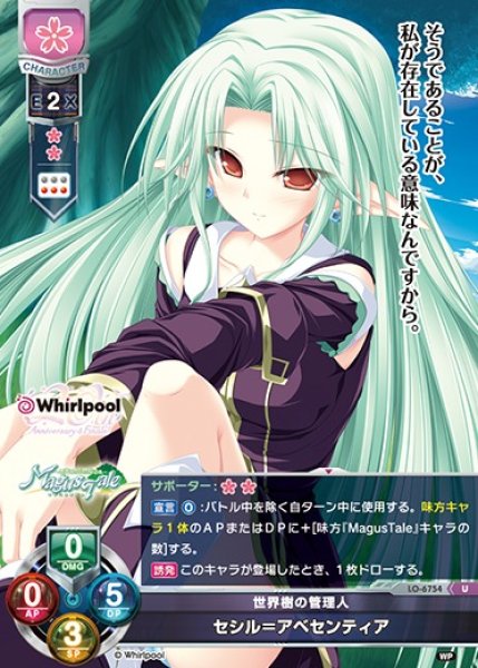 画像1: 【LO】世界樹の管理人 セシル＝アベセンティア【U】LO-6754 (1)