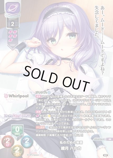画像1: 【LO】私のための物語 綾月 ハルカ【KR】LO-6756-K (1)