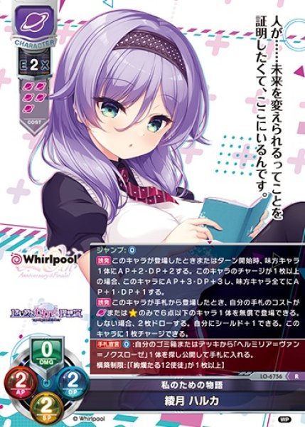 画像1: 【LO】私のための物語 綾月 ハルカ【R】LO-6756 (1)