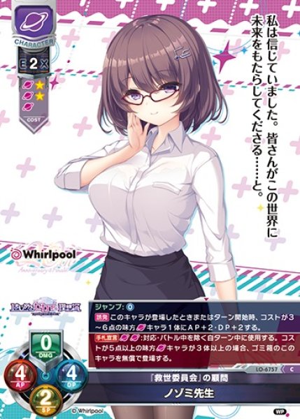 画像1: 【LO】『救世委員会』の顧問 ノゾミ先生【C】LO-6757 (1)