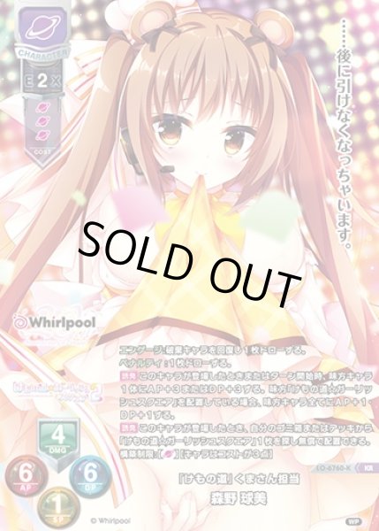 画像1: 【LO】『けもの道』くまさん担当 森野 球美【KR】LO-6760-K (1)