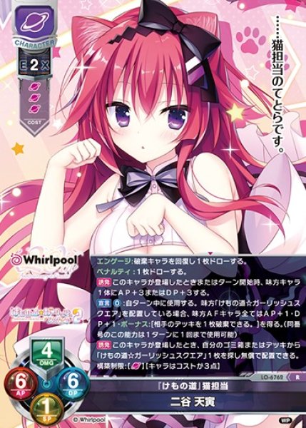 画像1: 【LO】『けもの道』猫担当 二谷 天寅【R】LO-6762 (1)