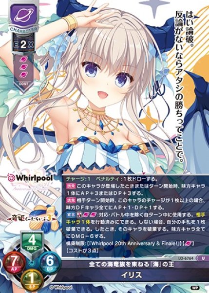 画像1: 【LO】全ての海竜族を束ねる『海』の王 イリス【U】LO-6764 (1)