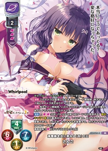 画像1: 【LO】海竜族を共に束ねる『水』の王 さんご【KR】LO-6765-K (1)