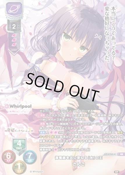 画像1: 【LO】海竜族を共に束ねる『水』の王 さんご【KR】LO-6765-K (1)