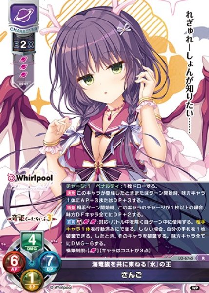 画像1: 【LO】海竜族を共に束ねる『水』の王 さんご【R】LO-6765 (1)