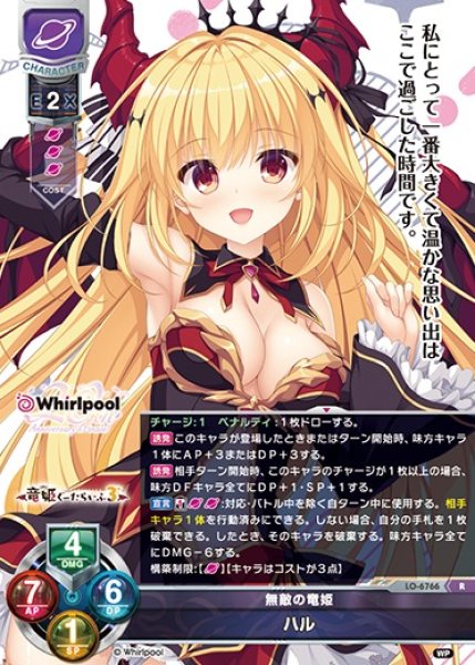 画像1: 【LO】無敵の竜姫 ハル【R】LO-6766 (1)
