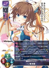 LO】残念ポジション 一ノ瀬 鈴夏【U】LO-6767 - C-labo OnlineShop
