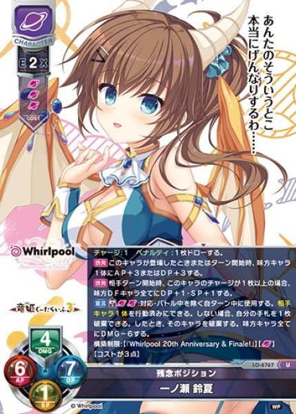 画像1: 【LO】残念ポジション 一ノ瀬 鈴夏【U】LO-6767 (1)