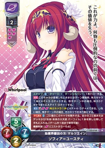 画像1: 【LO】劫魔界最凶の刃『ザルツエイン』 ソフィア＝ユースティ【R】LO-6768 (1)