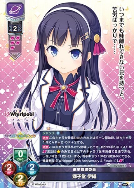 画像1: 【LO】選挙管理委員 獅子堂 伊織【U】LO-6769 (1)