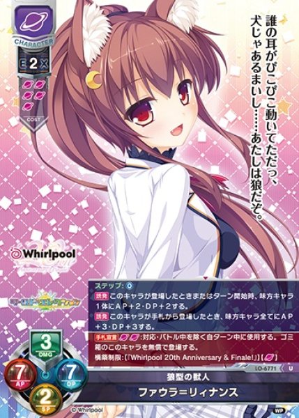 画像1: 【LO】狼型の獣人 ファウラ＝リィナンス【U】LO-6771 (1)