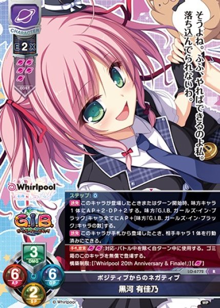 画像1: 【LO】ポジティブからのネガティブ 黒河 有佳乃【R】LO-6772 (1)