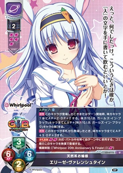 画像1: 【LO】天然系お嬢様 エリーゼ・ヴァレンシュタイン【U】LO-6773 (1)
